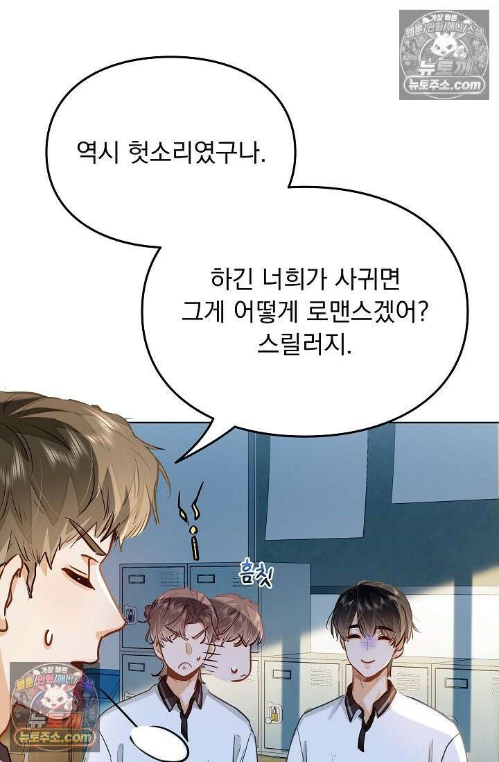 너의 페로몬이 좋아 50화 7