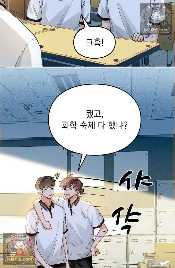 너의 페로몬이 좋아 50화 8