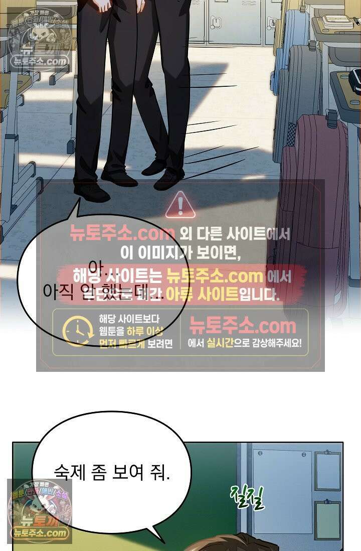 너의 페로몬이 좋아 50화 9