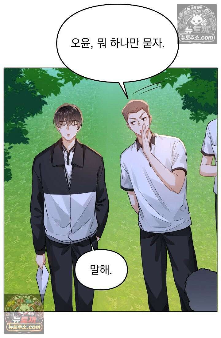 너의 페로몬이 좋아 60화 5
