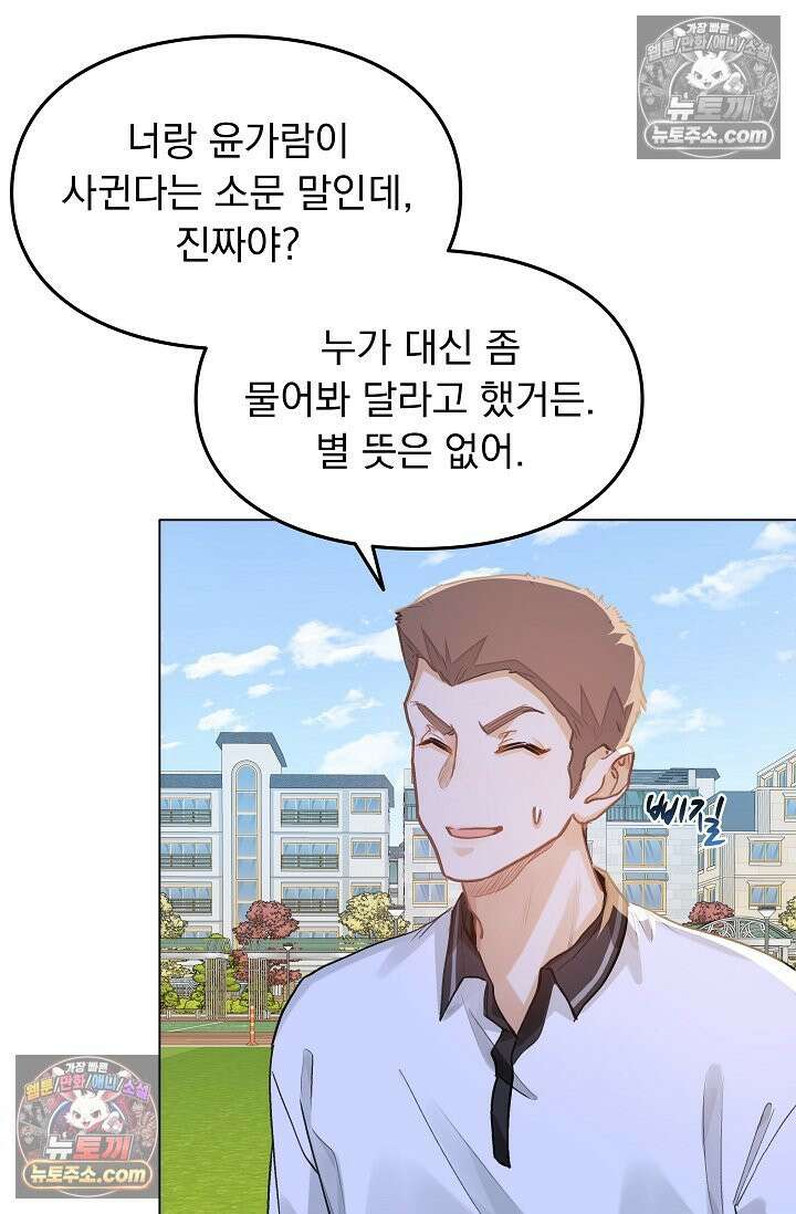 너의 페로몬이 좋아 60화 6