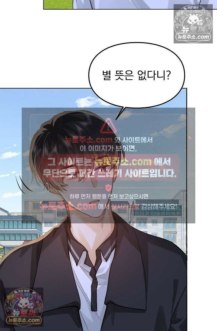 너의 페로몬이 좋아 60화 7