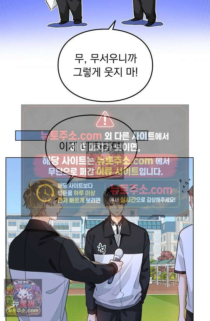 너의 페로몬이 좋아 60화 9