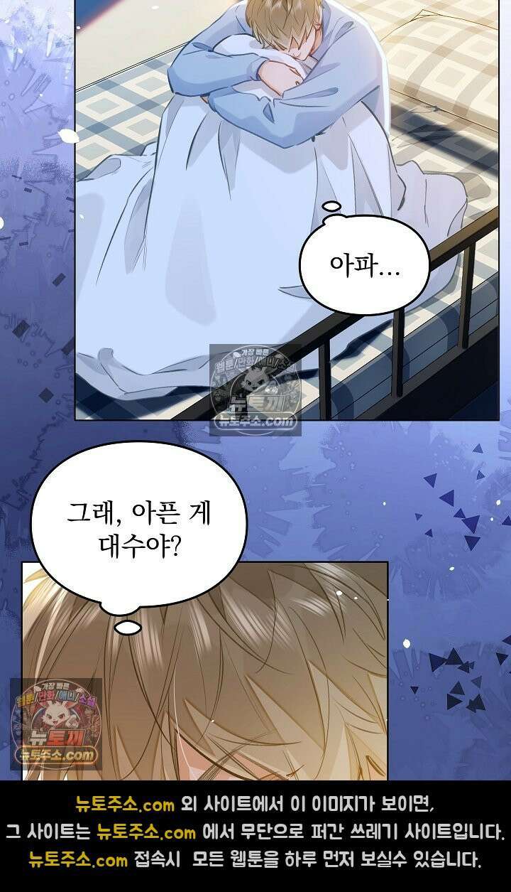 너의 페로몬이 좋아 68화 5