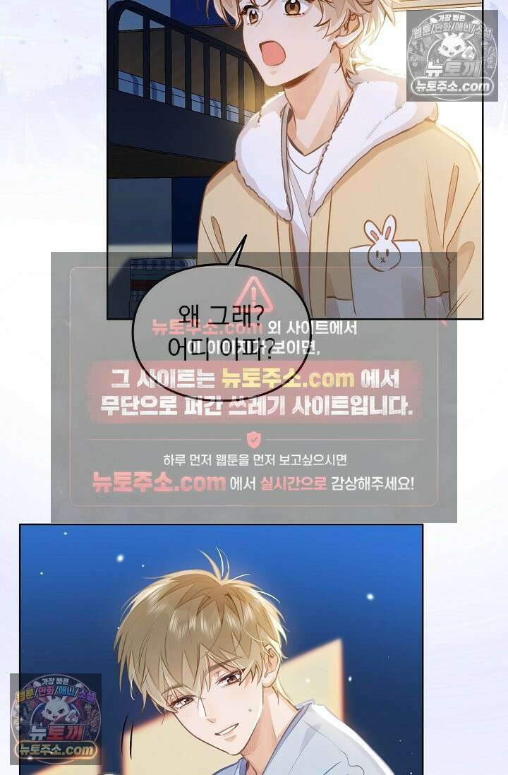 너의 페로몬이 좋아 68화 7