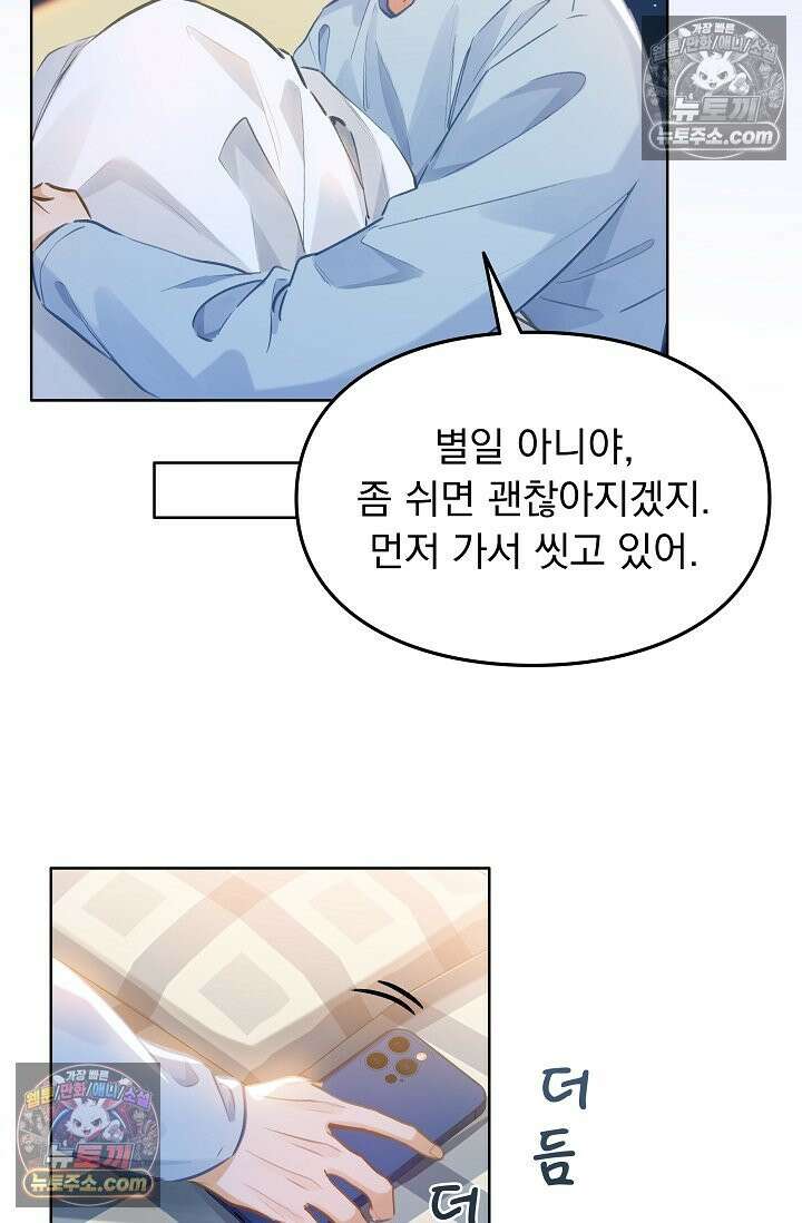 너의 페로몬이 좋아 68화 8