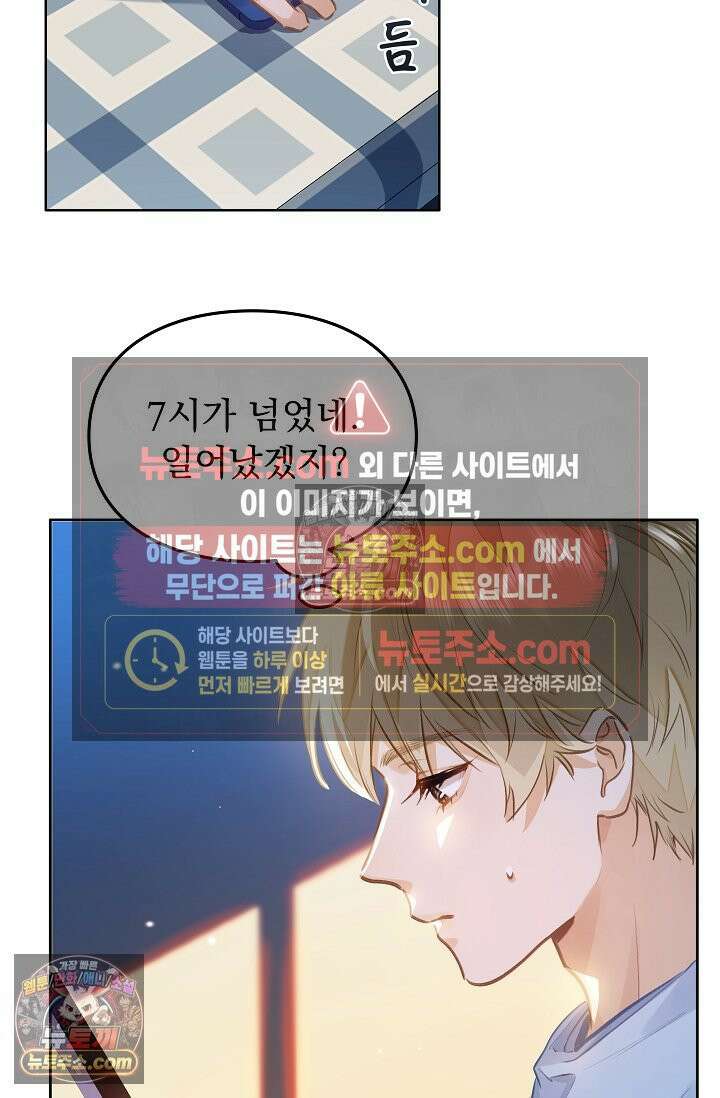 너의 페로몬이 좋아 68화 9