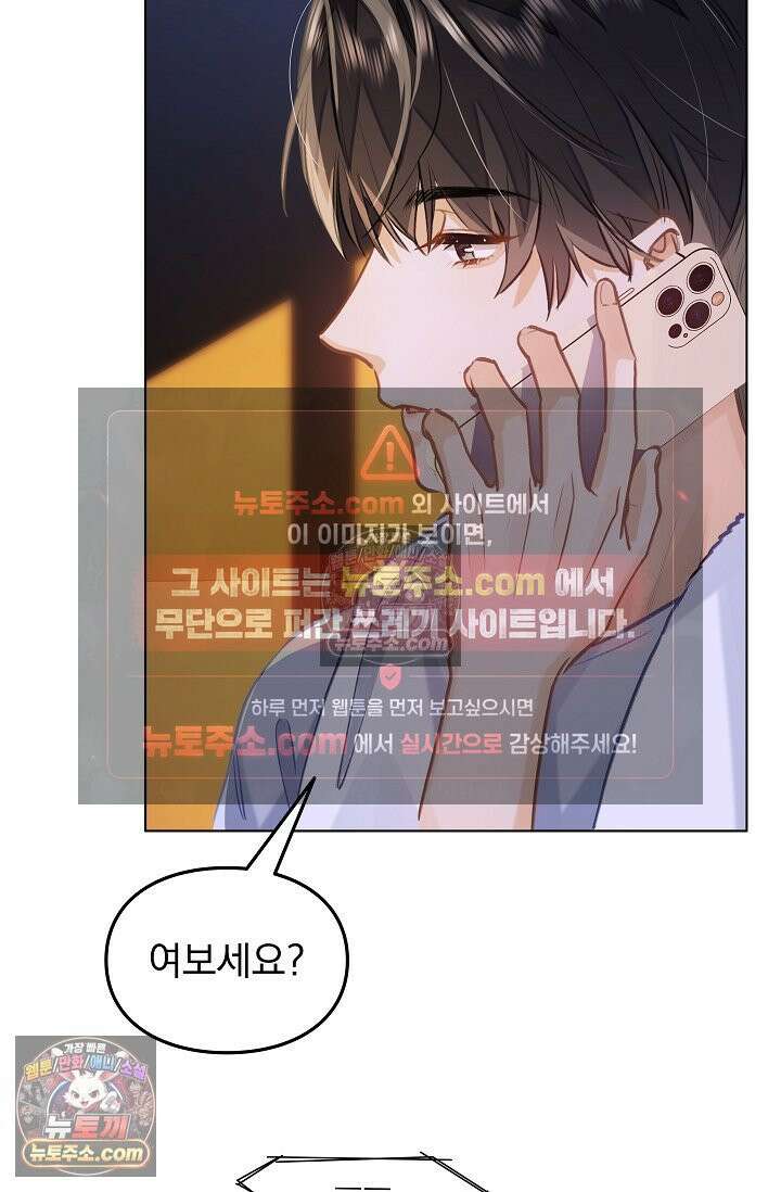 너의 페로몬이 좋아 68화 13