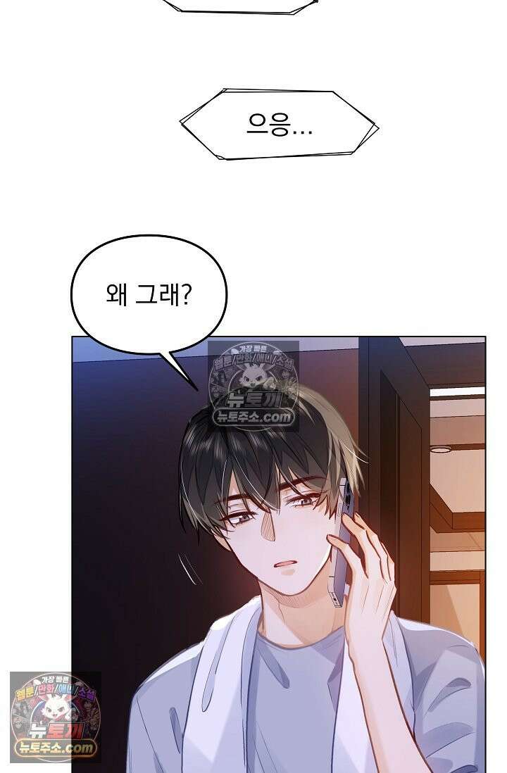 너의 페로몬이 좋아 68화 14