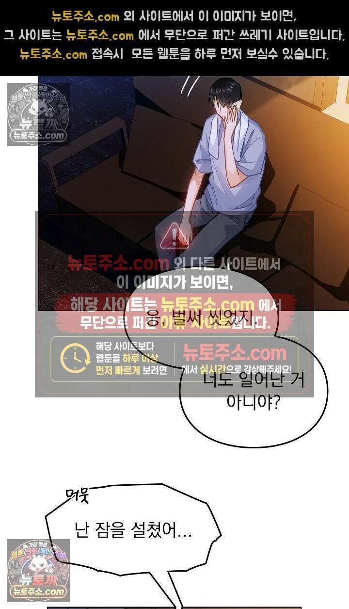 너의 페로몬이 좋아 68화 16