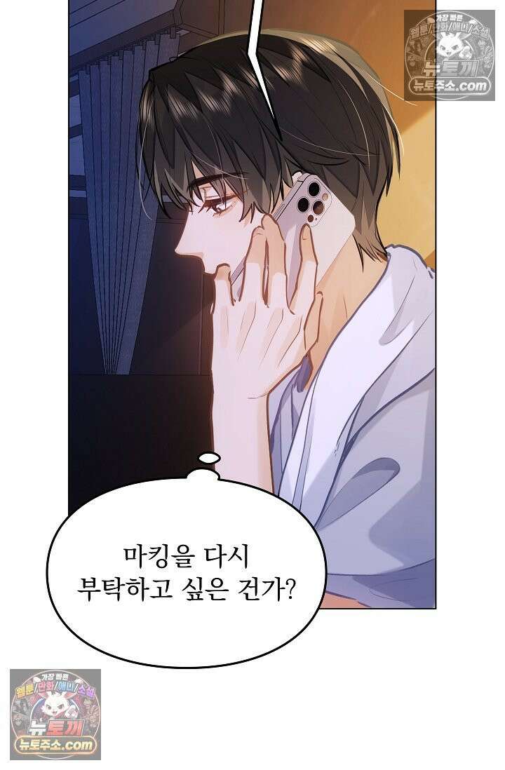 너의 페로몬이 좋아 68화 17