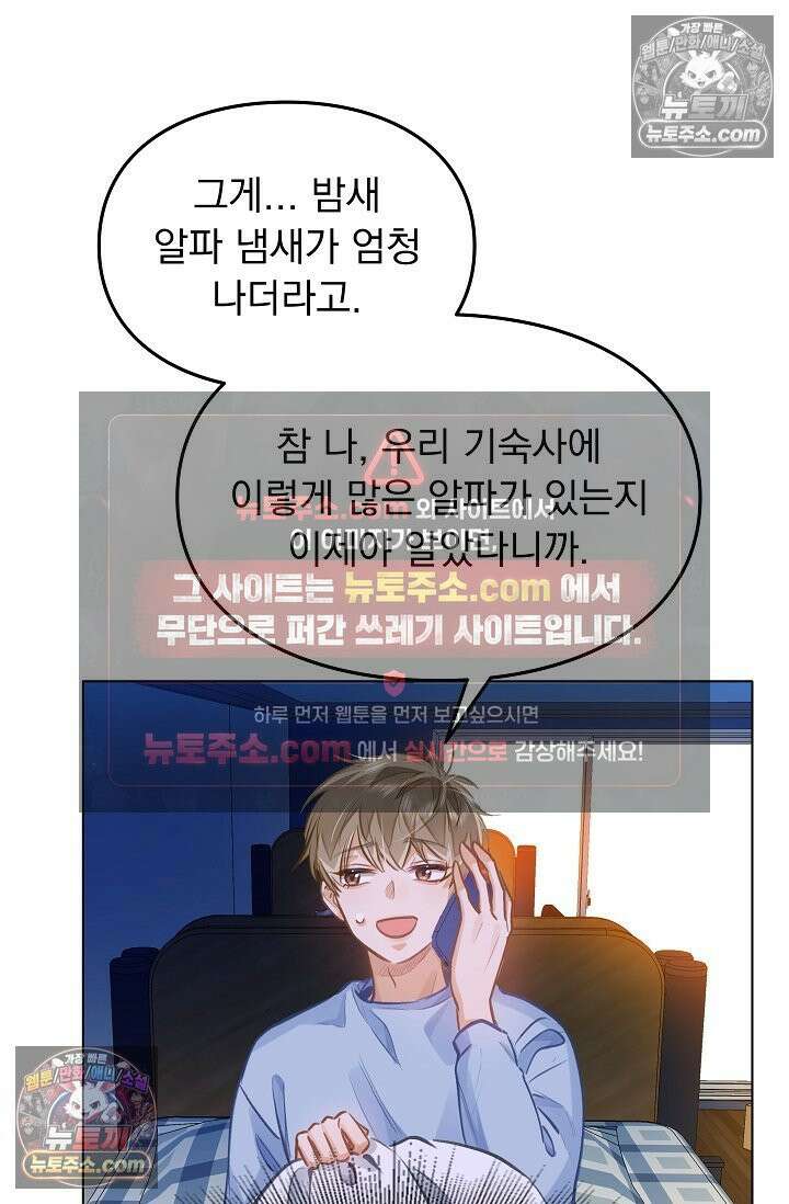 너의 페로몬이 좋아 68화 18