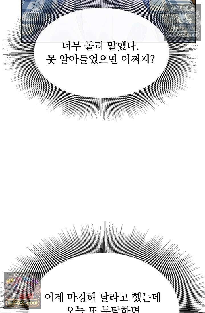 너의 페로몬이 좋아 68화 19