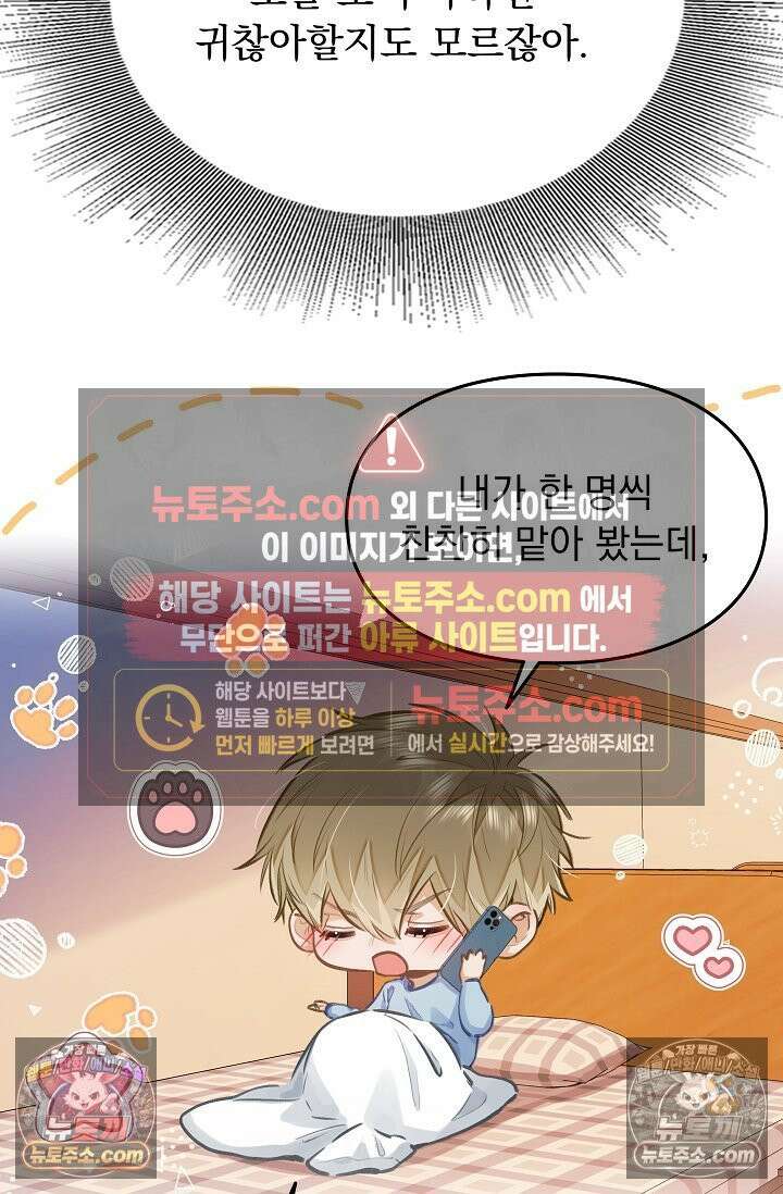 너의 페로몬이 좋아 68화 20