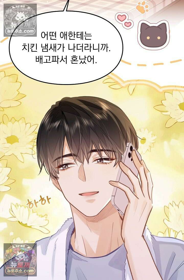 너의 페로몬이 좋아 68화 21