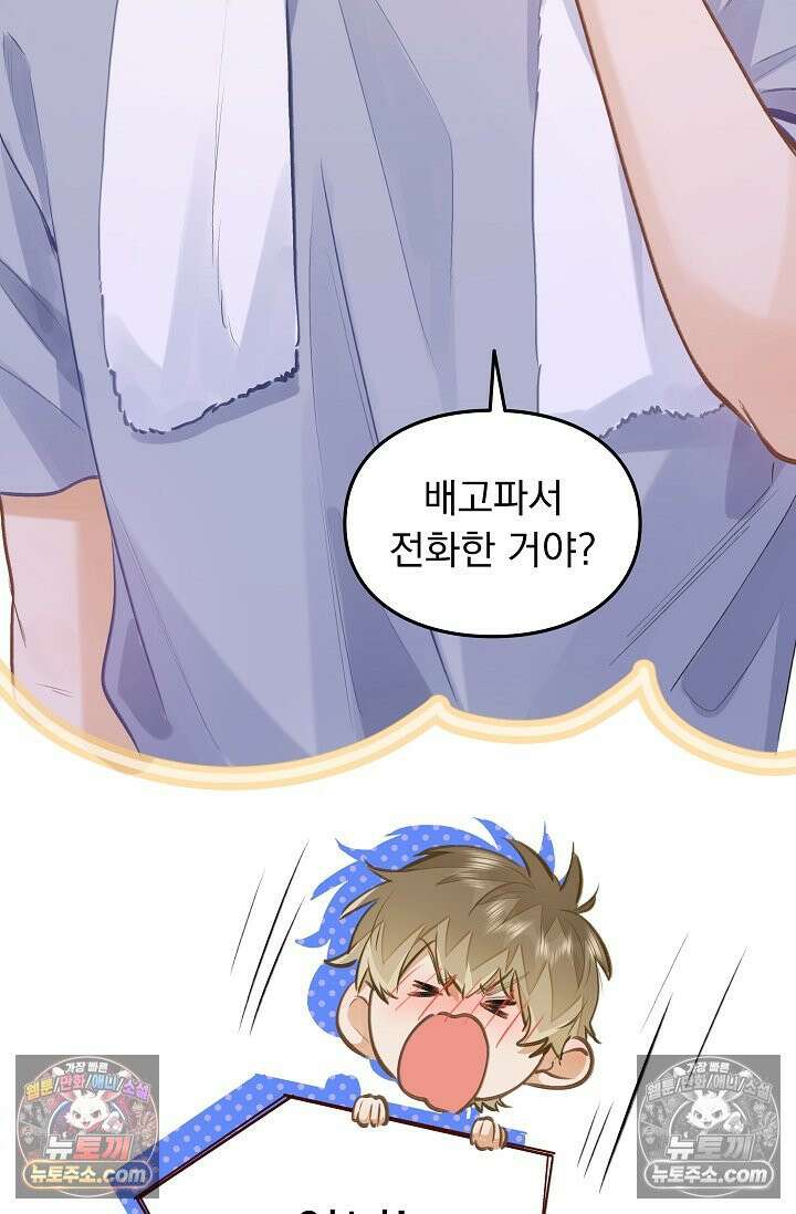 너의 페로몬이 좋아 68화 22