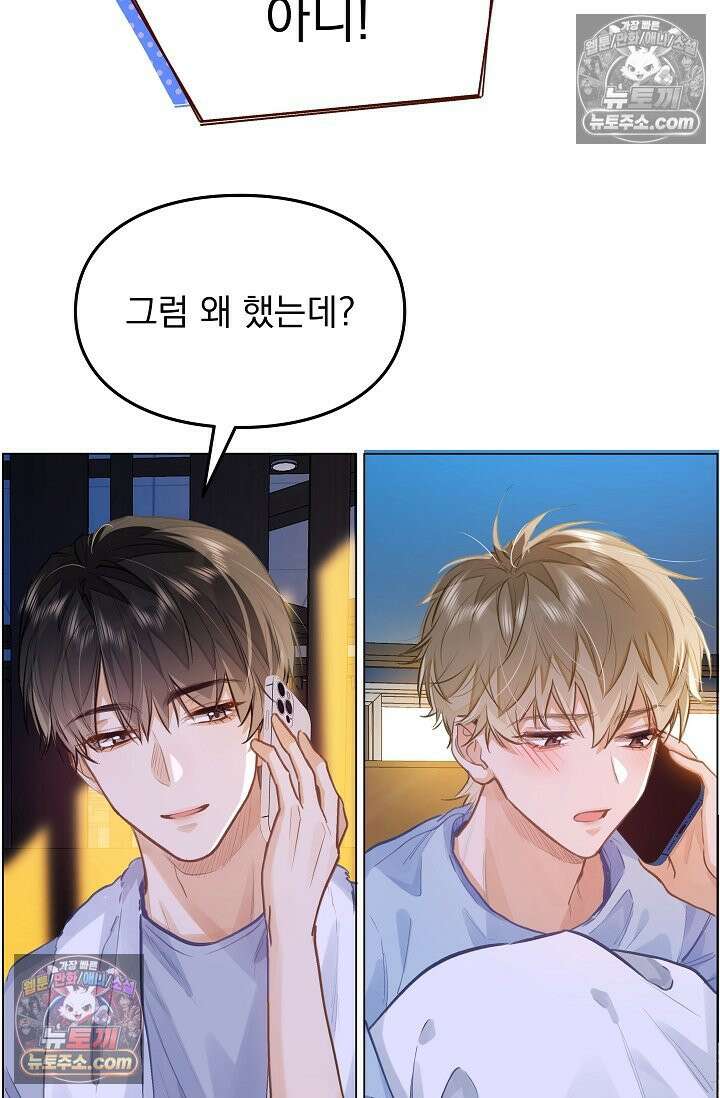 너의 페로몬이 좋아 68화 23