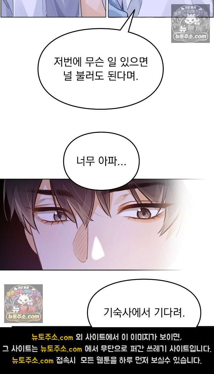 너의 페로몬이 좋아 68화 24