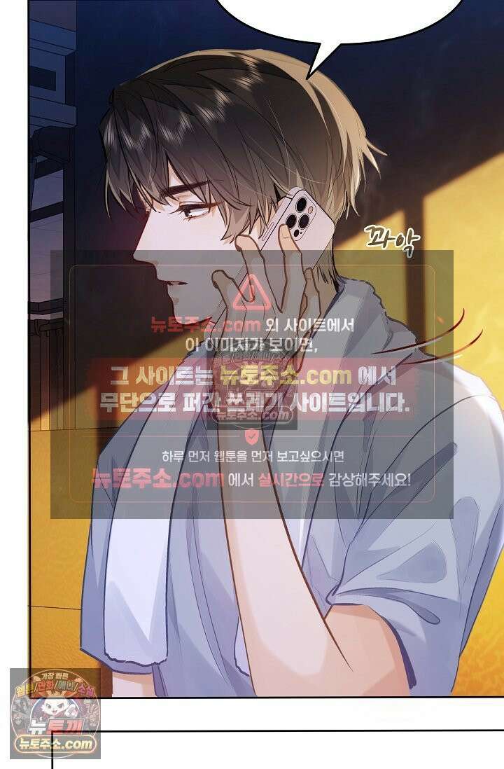 너의 페로몬이 좋아 68화 25