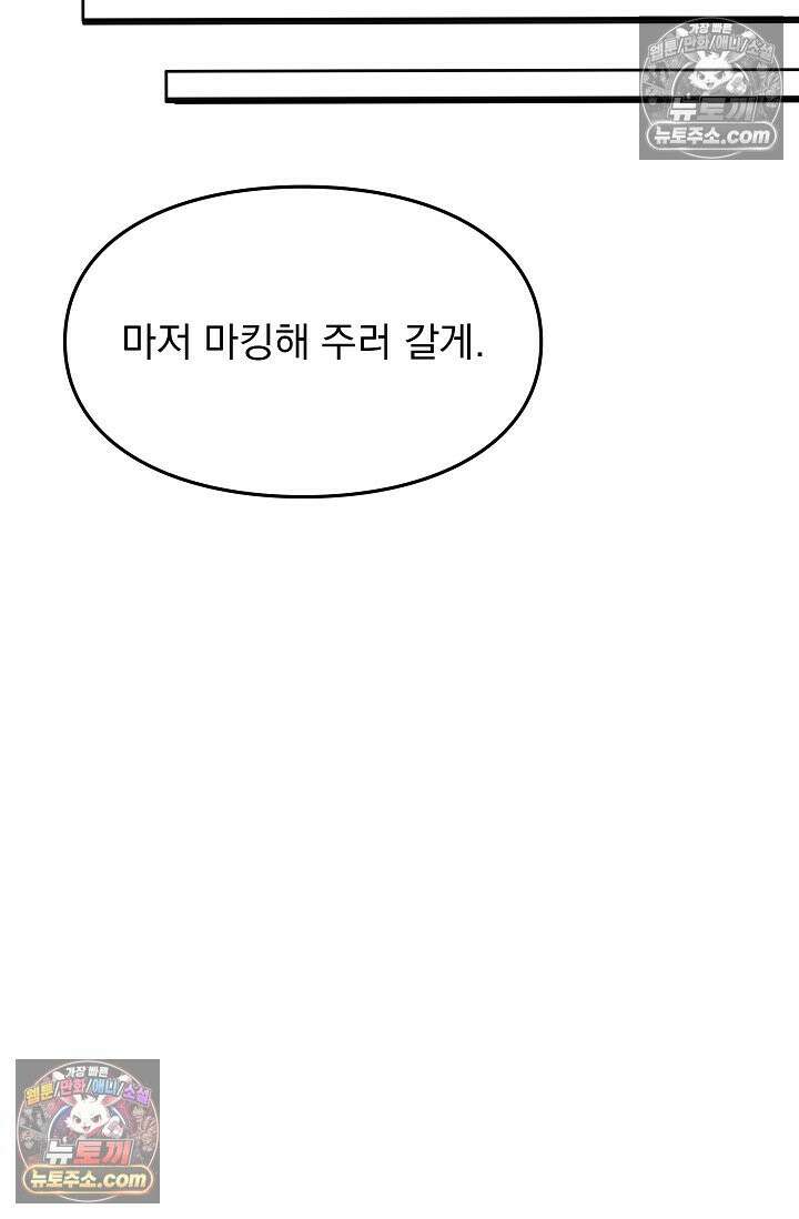 너의 페로몬이 좋아 68화 26