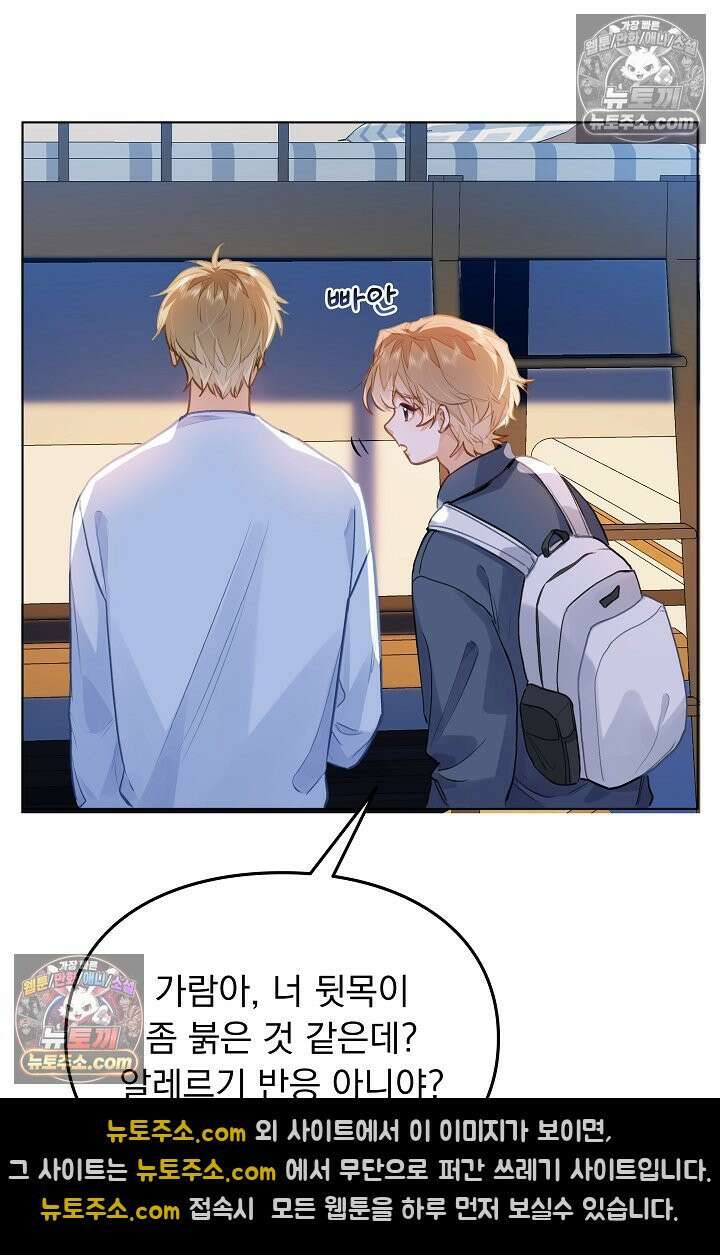 너의 페로몬이 좋아 68화 27
