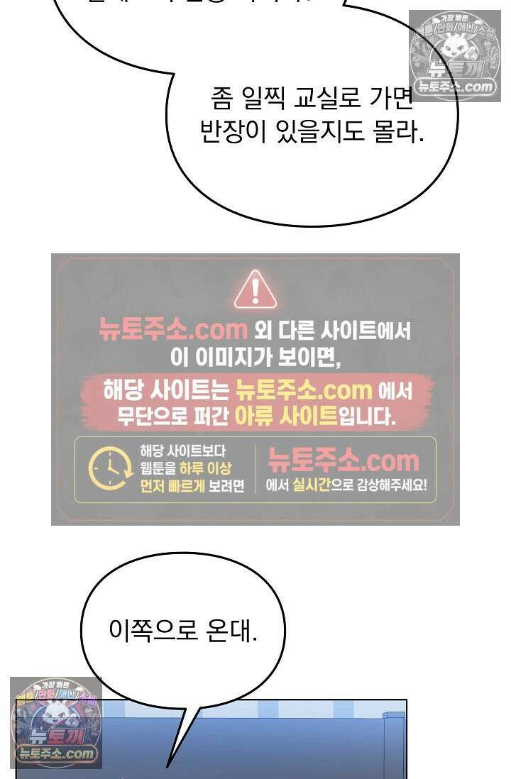 너의 페로몬이 좋아 68화 28