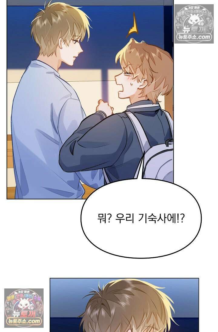너의 페로몬이 좋아 68화 29