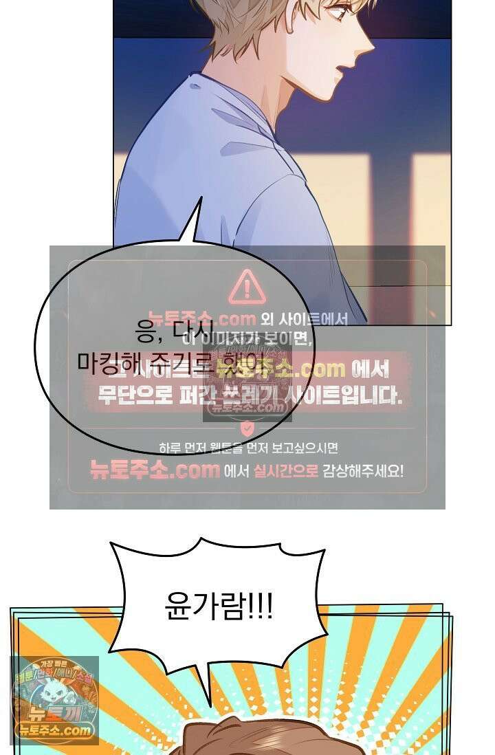 너의 페로몬이 좋아 68화 30