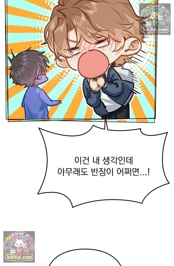 너의 페로몬이 좋아 68화 31