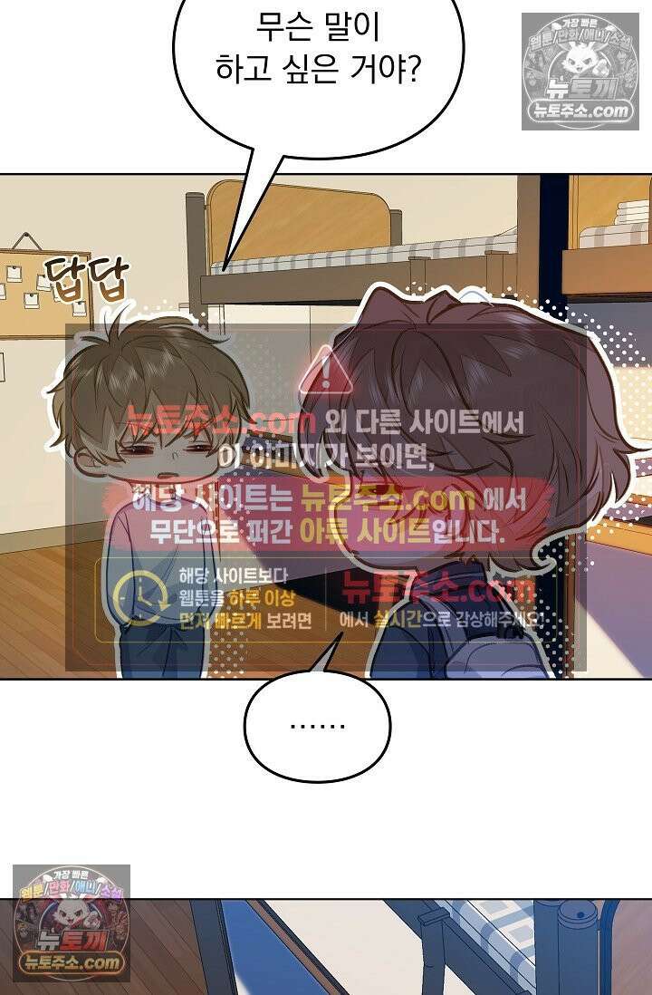 너의 페로몬이 좋아 68화 32