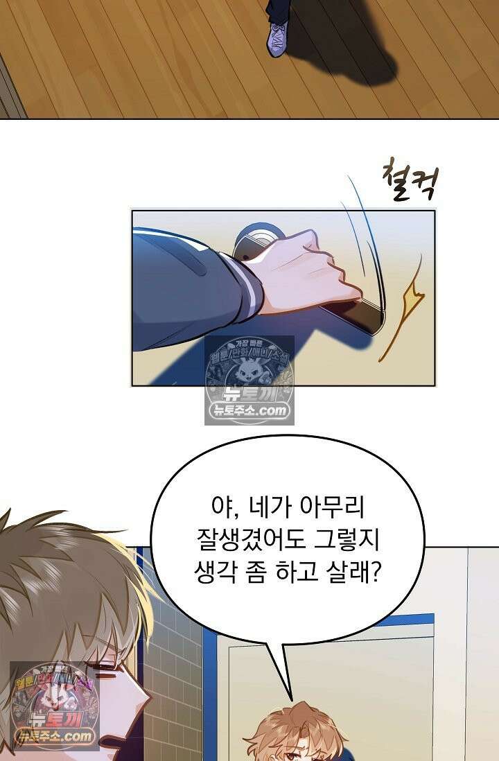 너의 페로몬이 좋아 68화 34