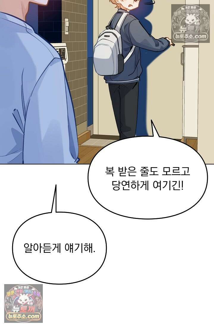 너의 페로몬이 좋아 68화 35