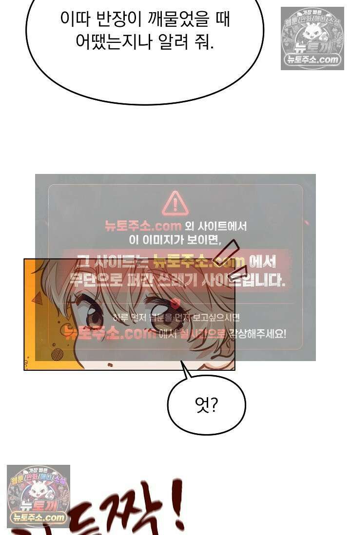 너의 페로몬이 좋아 68화 37