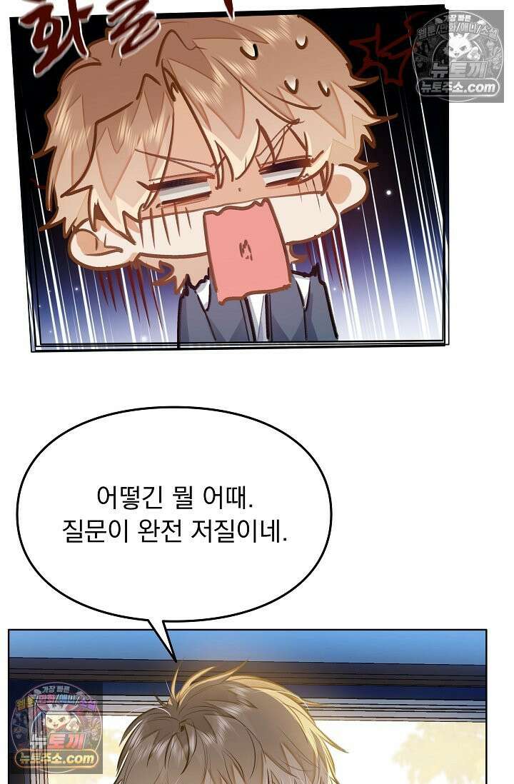 너의 페로몬이 좋아 68화 38