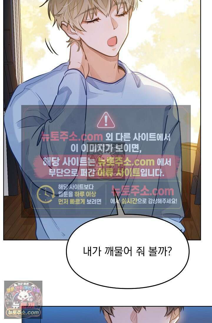 너의 페로몬이 좋아 68화 39