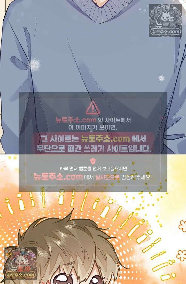 너의 페로몬이 좋아 68화 42