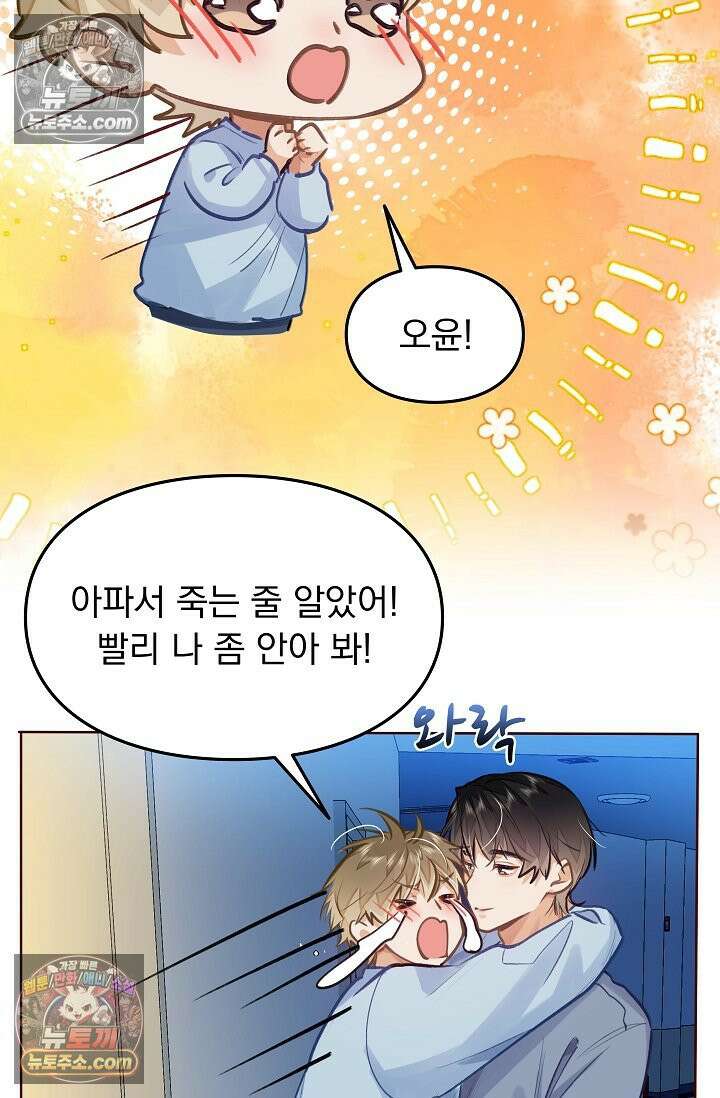 너의 페로몬이 좋아 68화 43