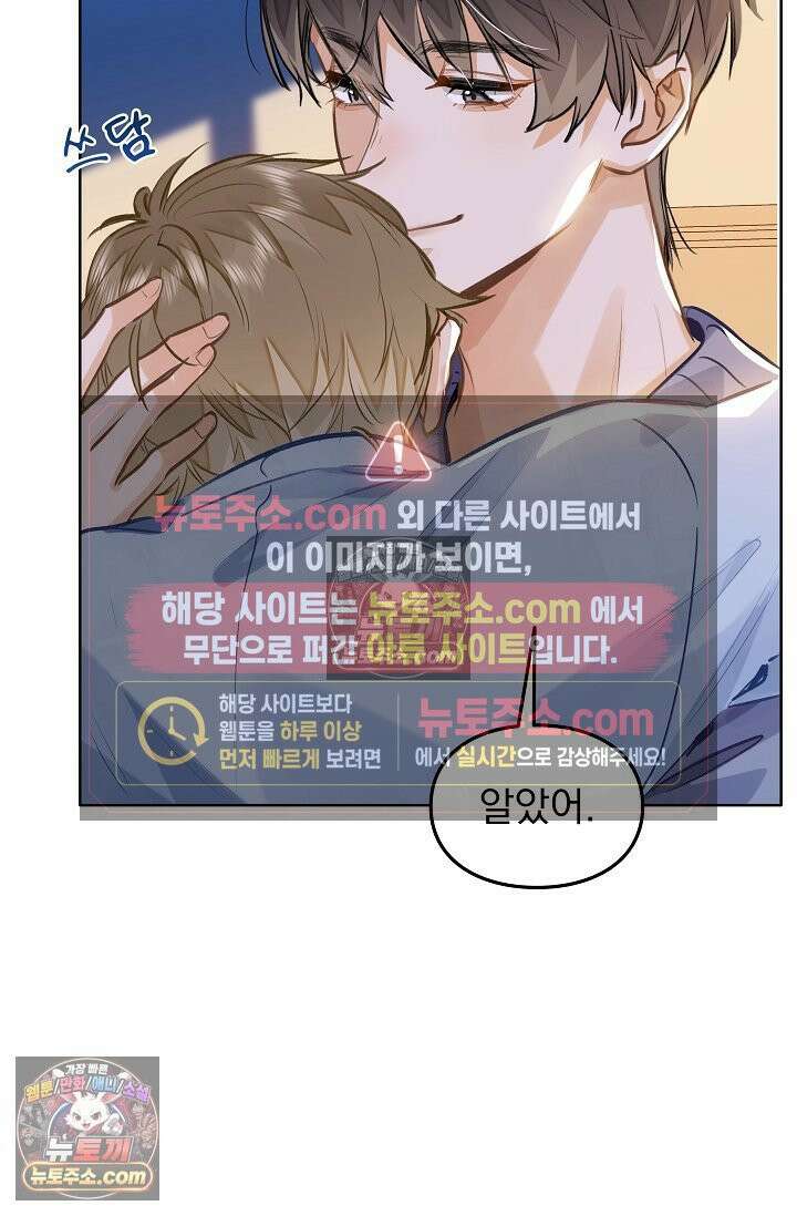 너의 페로몬이 좋아 68화 45
