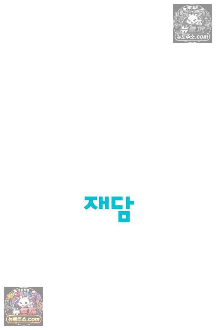 너의 페로몬이 좋아 68화 46