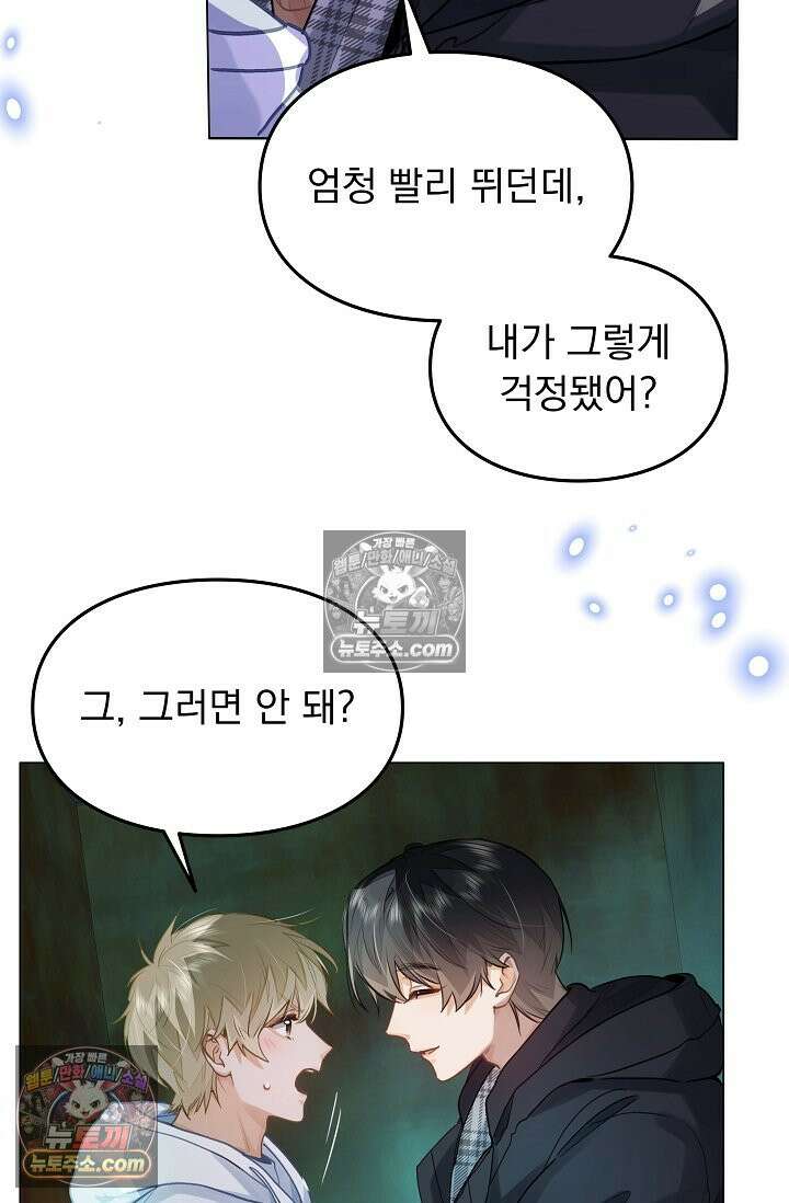 너의 페로몬이 좋아 76화 6