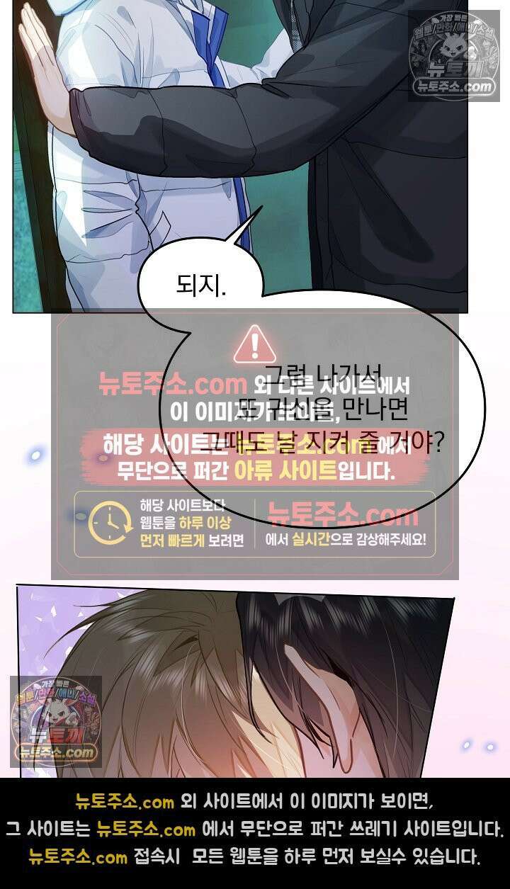 너의 페로몬이 좋아 76화 7