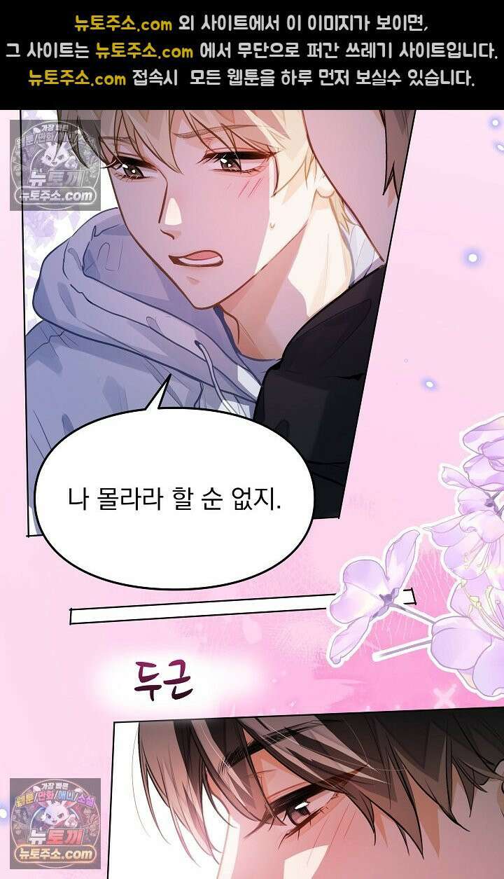너의 페로몬이 좋아 76화 8