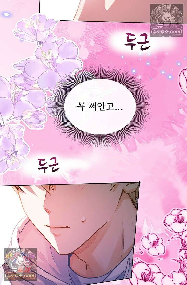 너의 페로몬이 좋아 76화 9