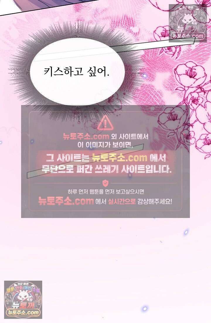 너의 페로몬이 좋아 76화 10
