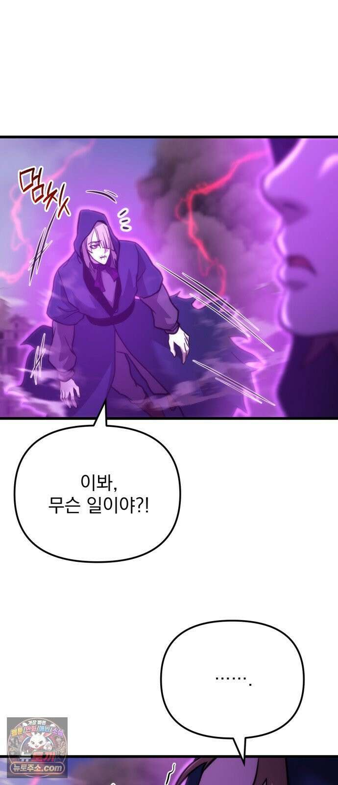 아포칼립스에 물류센터를 숨김 94화 3