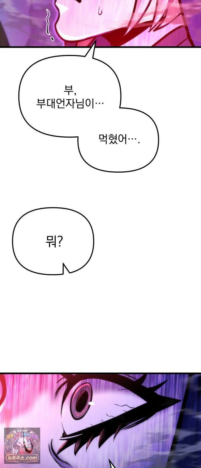 아포칼립스에 물류센터를 숨김 94화 5