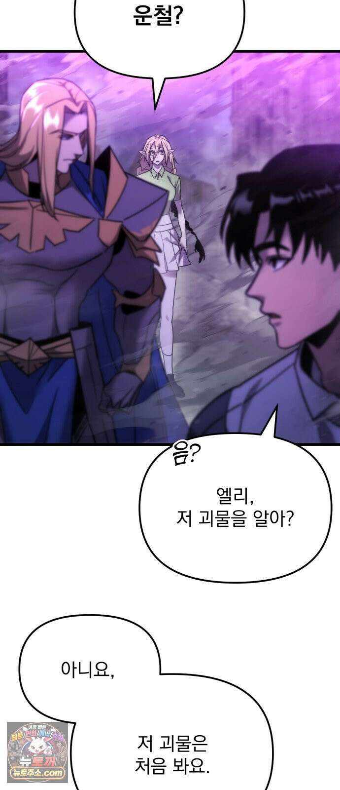 아포칼립스에 물류센터를 숨김 94화 40