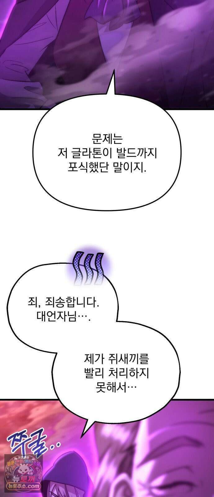 아포칼립스에 물류센터를 숨김 94화 49