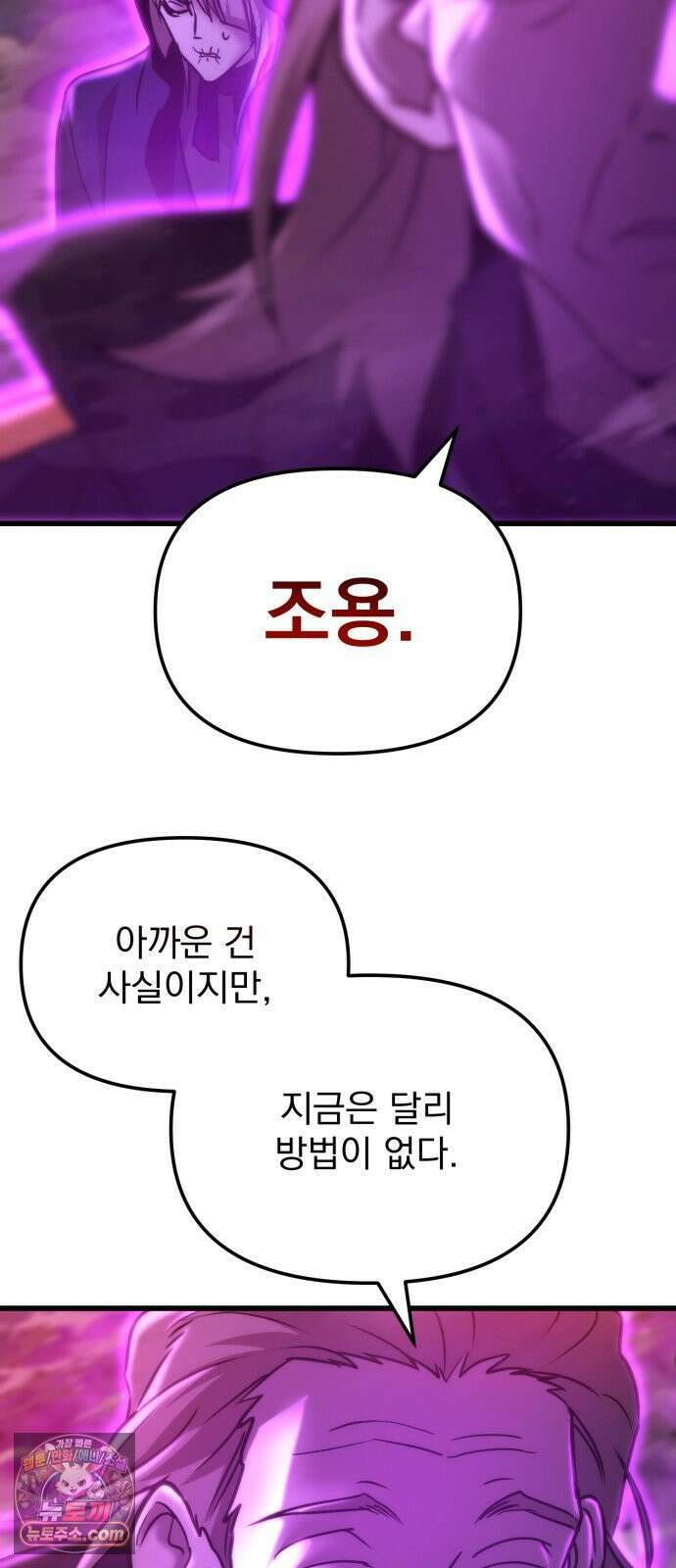 아포칼립스에 물류센터를 숨김 94화 50