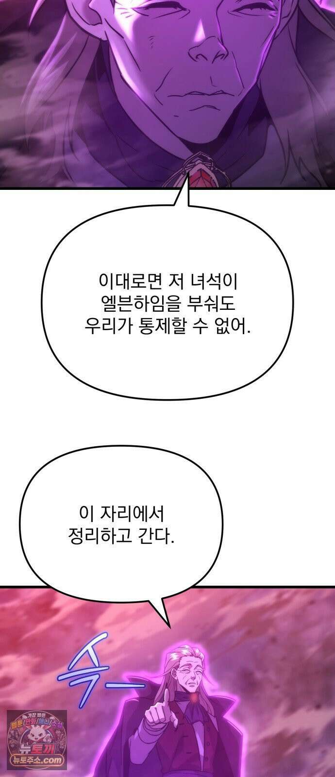 아포칼립스에 물류센터를 숨김 94화 51